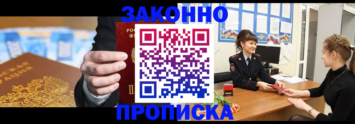 прописка 2025 в Лысково
