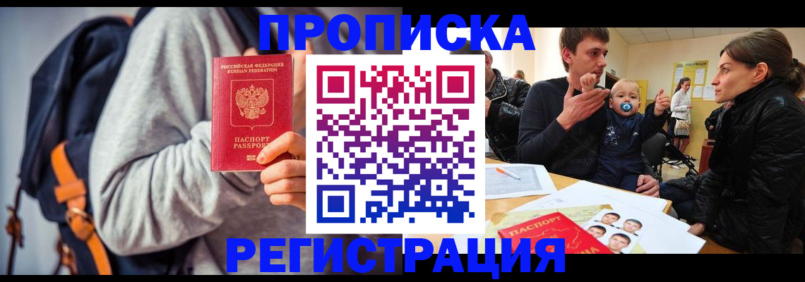 прописка гарантия в Лысково