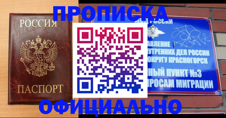 прописка для военкомата в Лысково