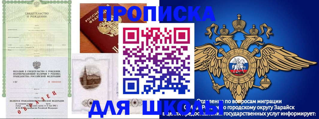 временная регистрация для школы в Лысково